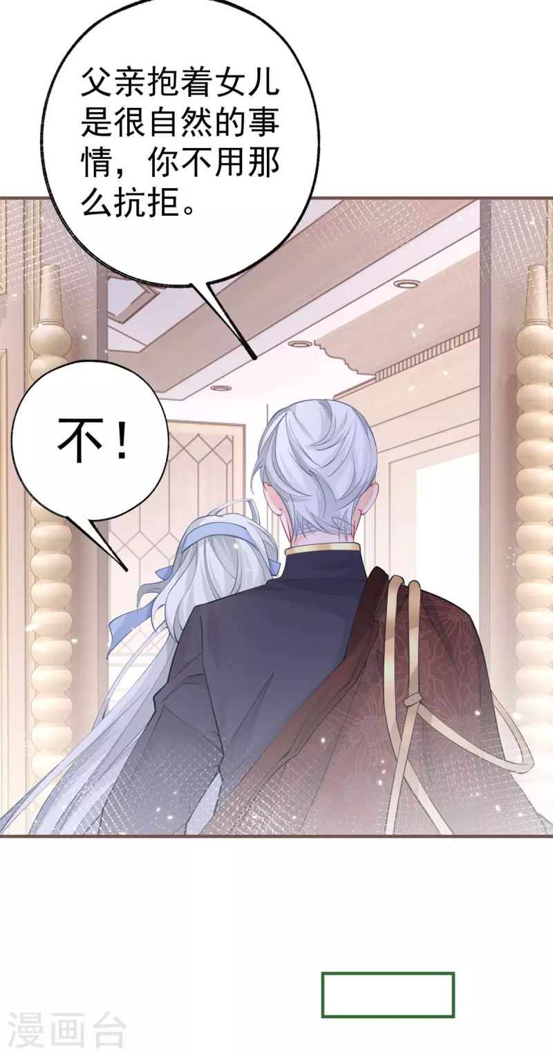 第55话 争宠戏码我没兴趣 第3页