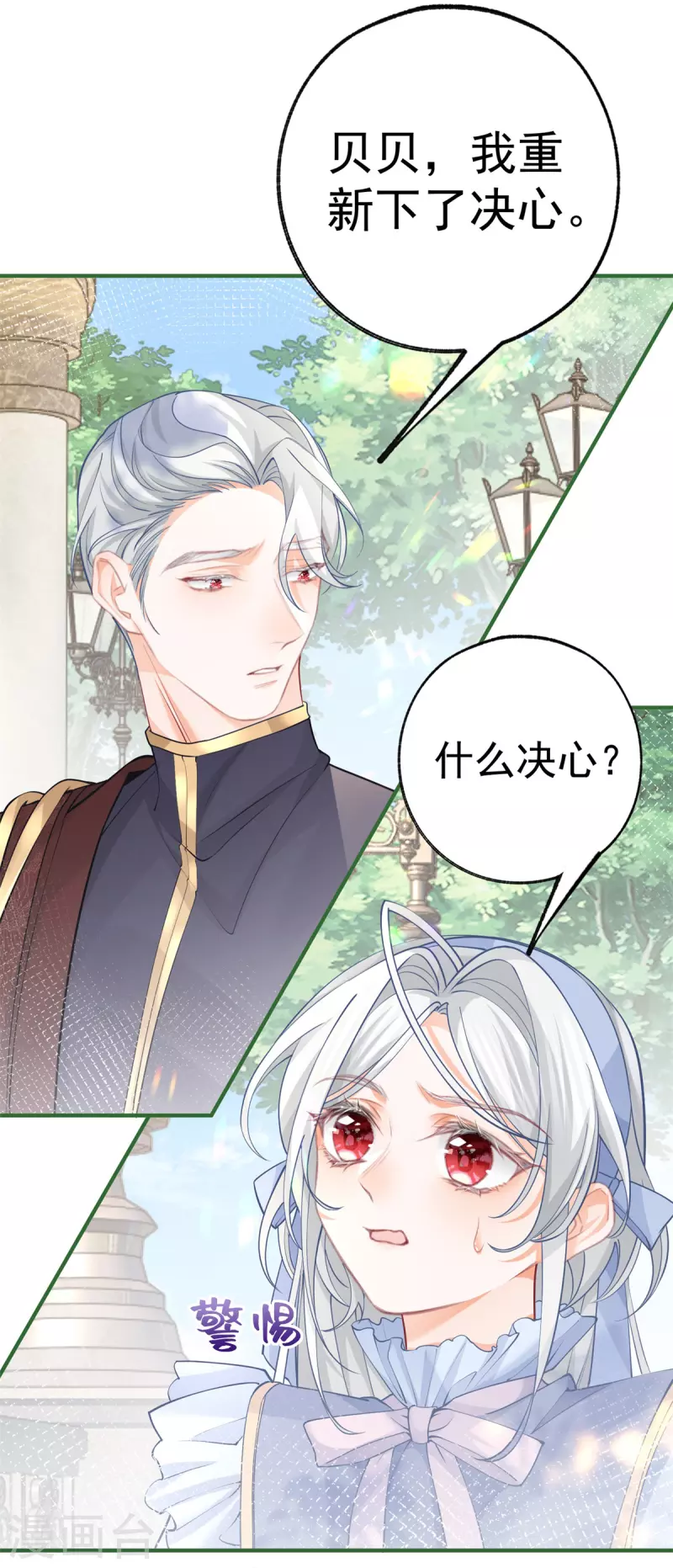 第55话 争宠戏码我没兴趣 第5页