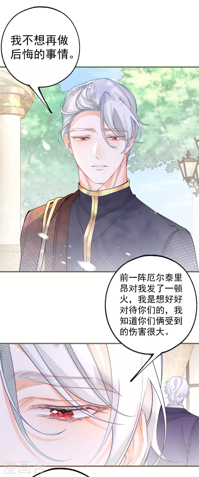第55话 争宠戏码我没兴趣 第6页