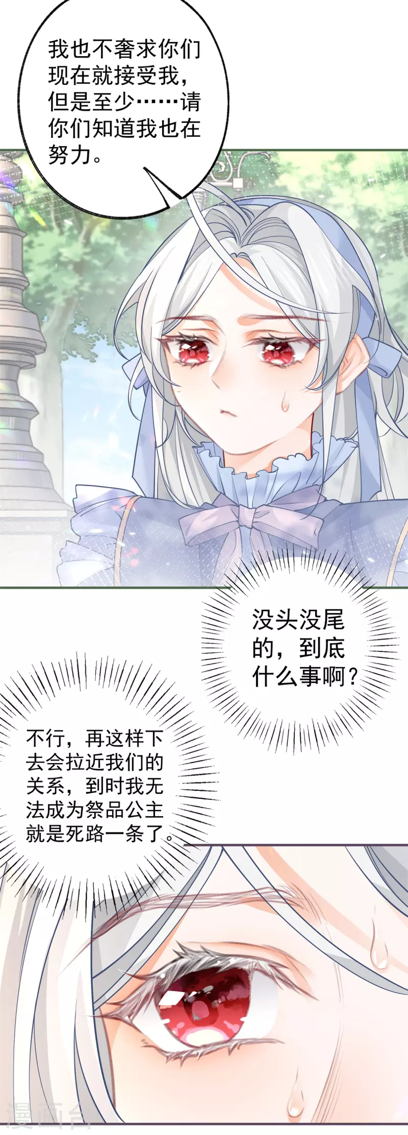 第55话 争宠戏码我没兴趣 第7页