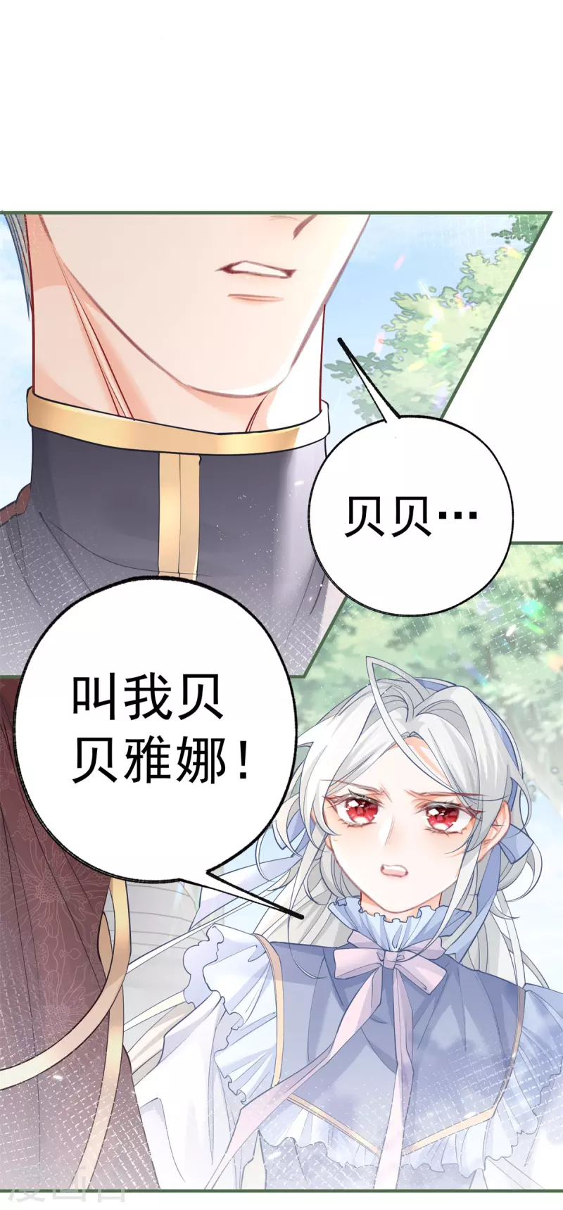 第55话 争宠戏码我没兴趣 第8页