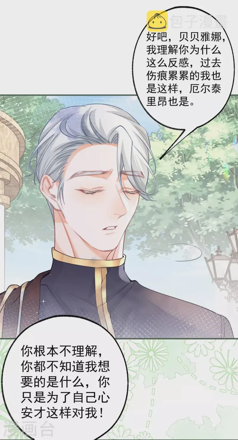 第55话 争宠戏码我没兴趣 第9页