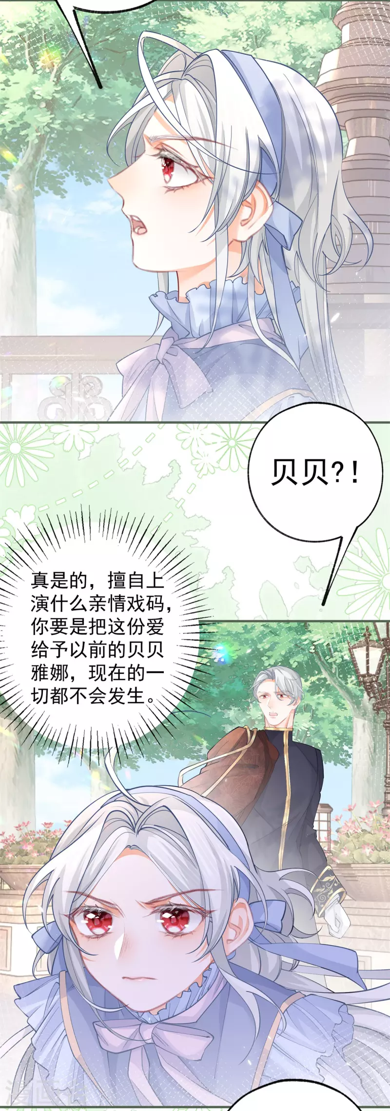 第55话 争宠戏码我没兴趣 第10页