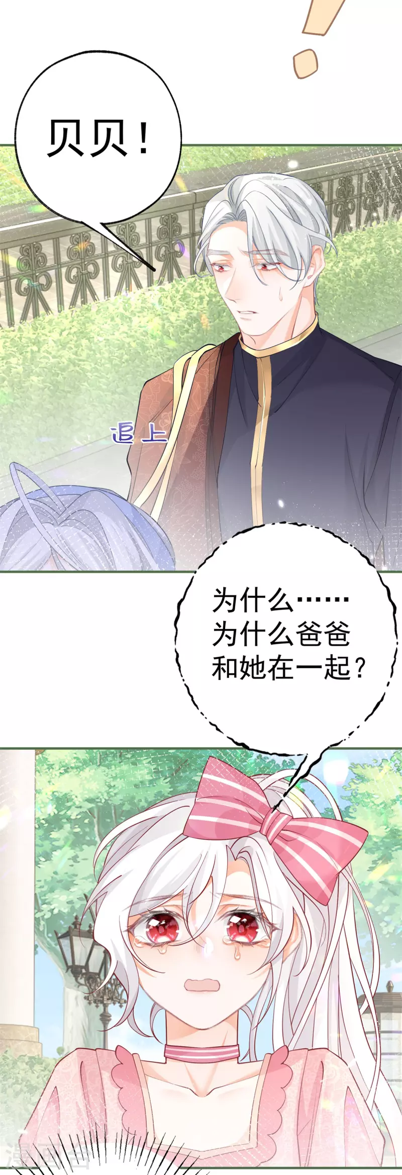 第55话 争宠戏码我没兴趣 第13页