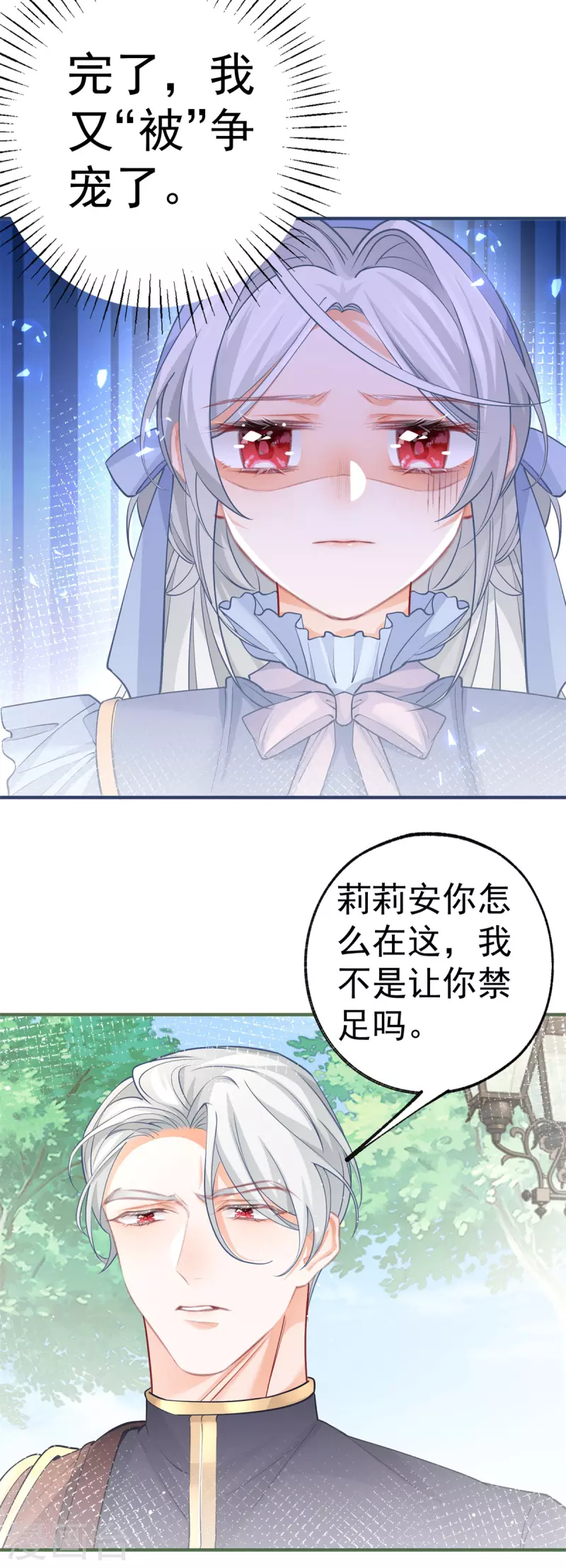 第55话 争宠戏码我没兴趣 第14页