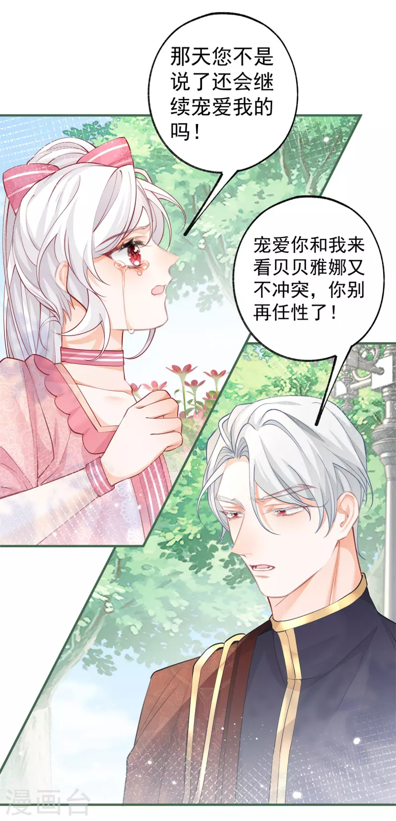 第55话 争宠戏码我没兴趣 第15页
