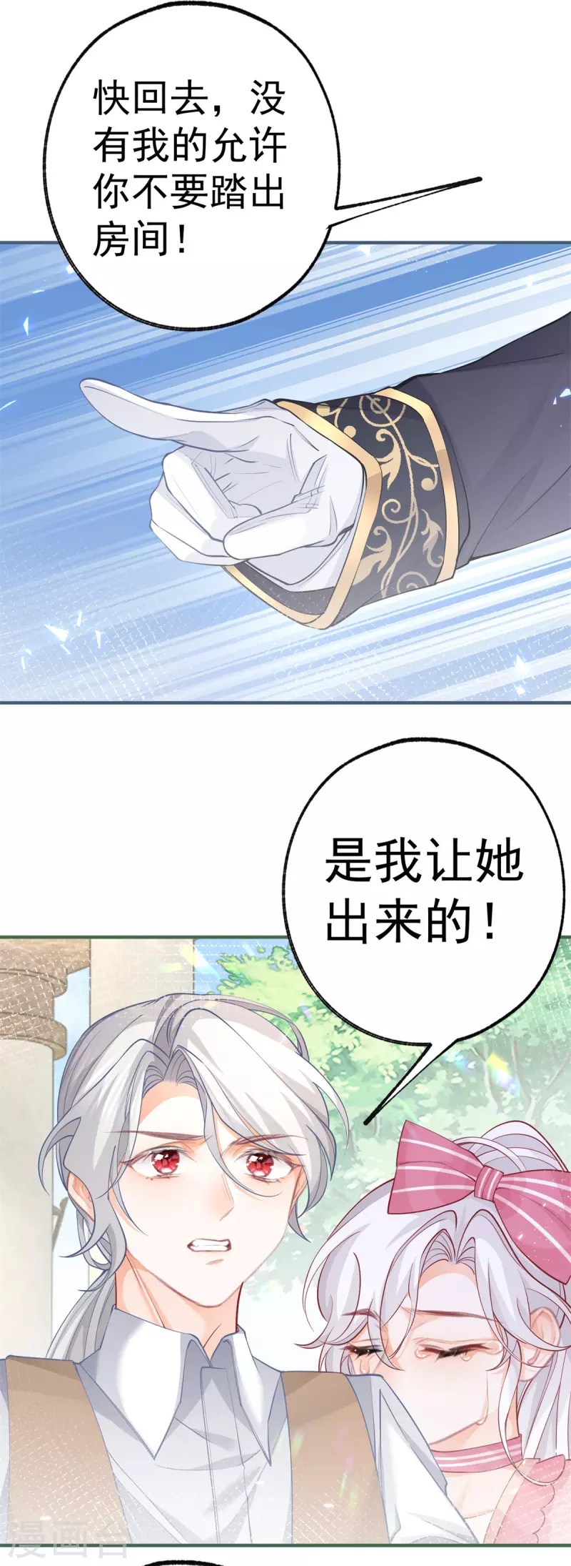第55话 争宠戏码我没兴趣 第16页