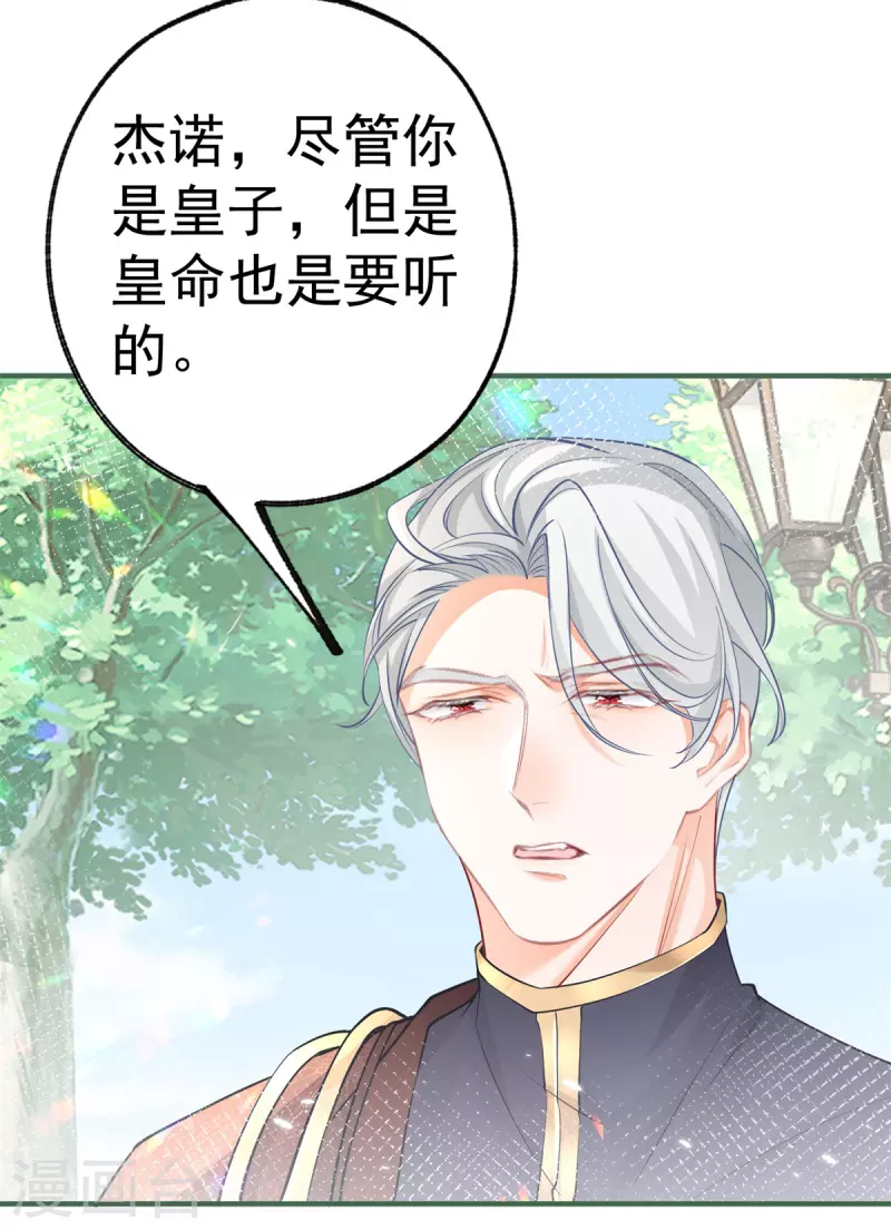 第55话 争宠戏码我没兴趣 第17页