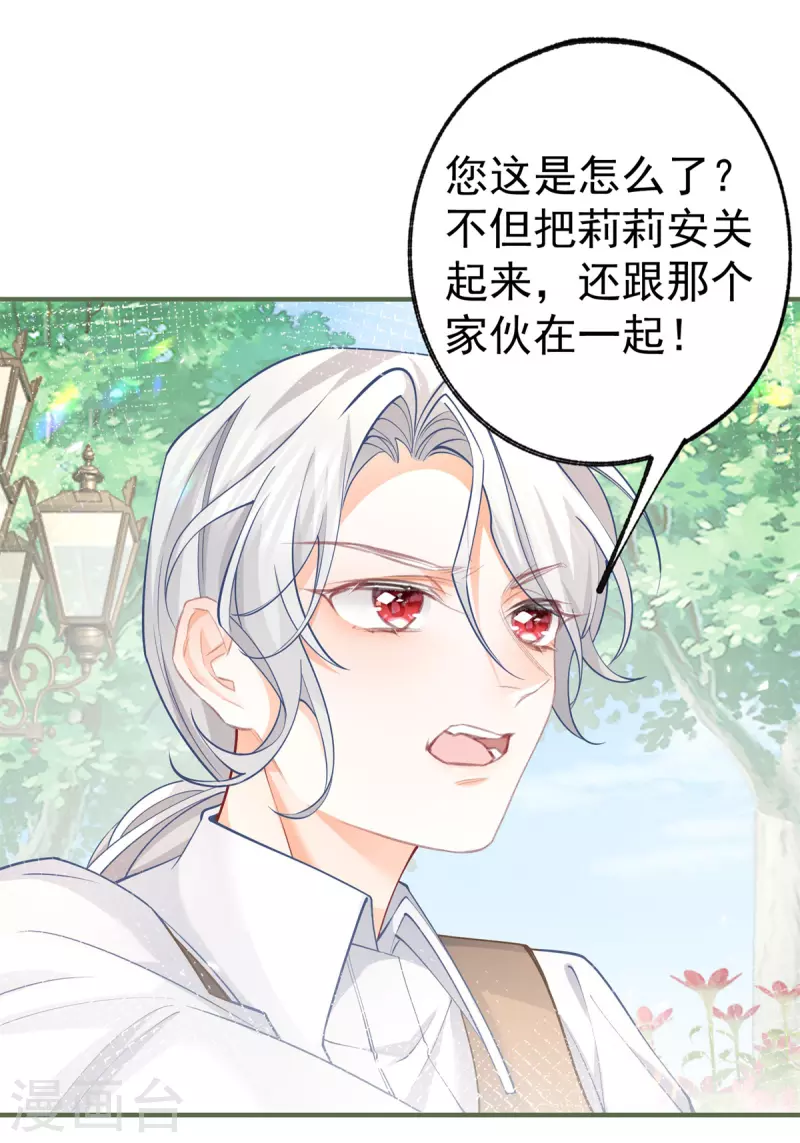 第55话 争宠戏码我没兴趣 第18页