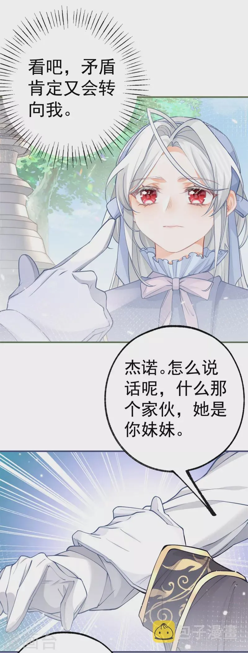 第55话 争宠戏码我没兴趣 第19页