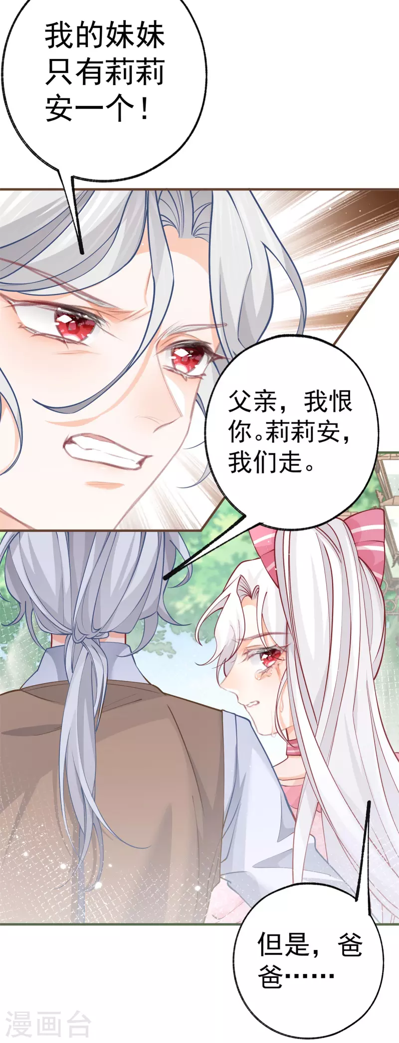 第55话 争宠戏码我没兴趣 第20页