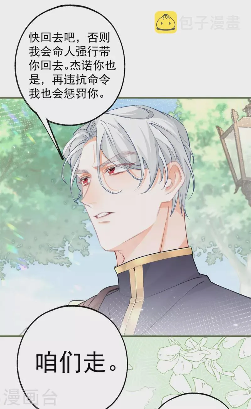 第55话 争宠戏码我没兴趣 第21页