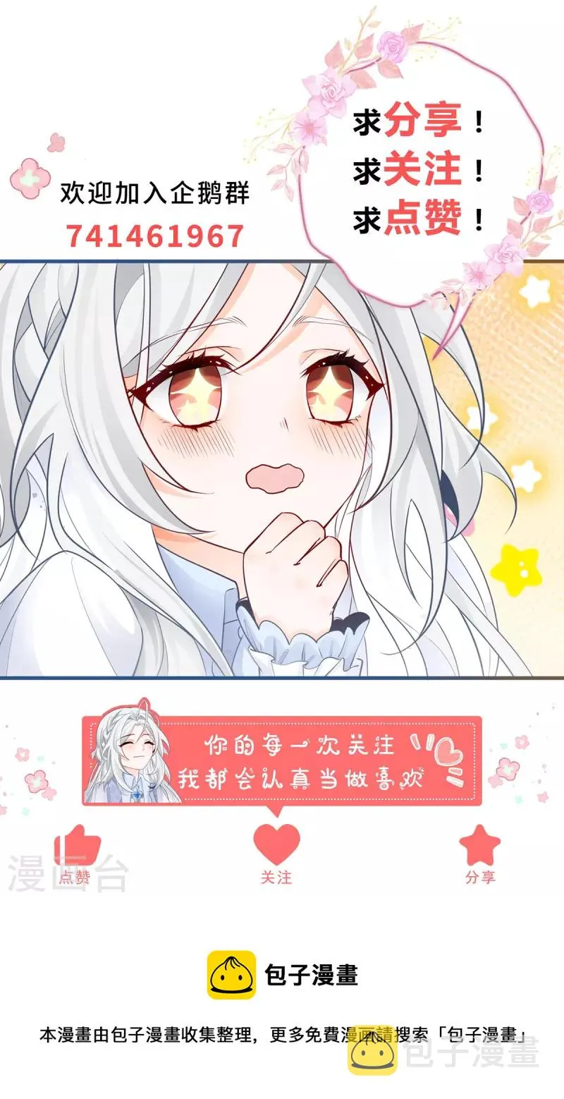 第55话 争宠戏码我没兴趣 第24页