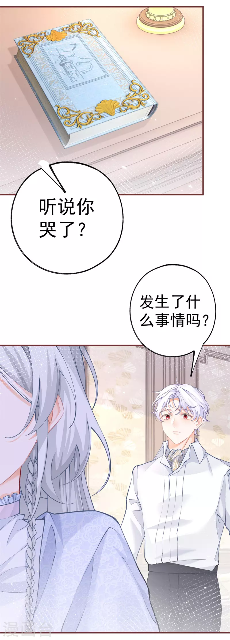第54话 伤痛批发 第4页