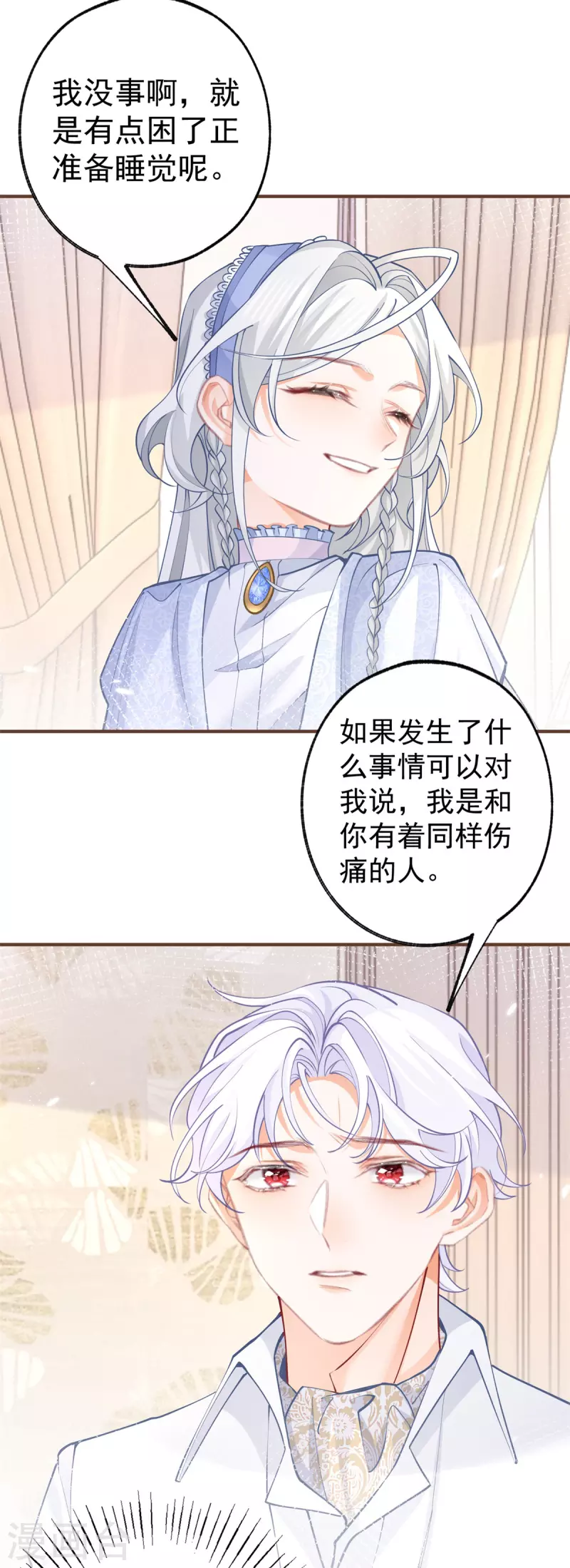 第54话 伤痛批发 第6页