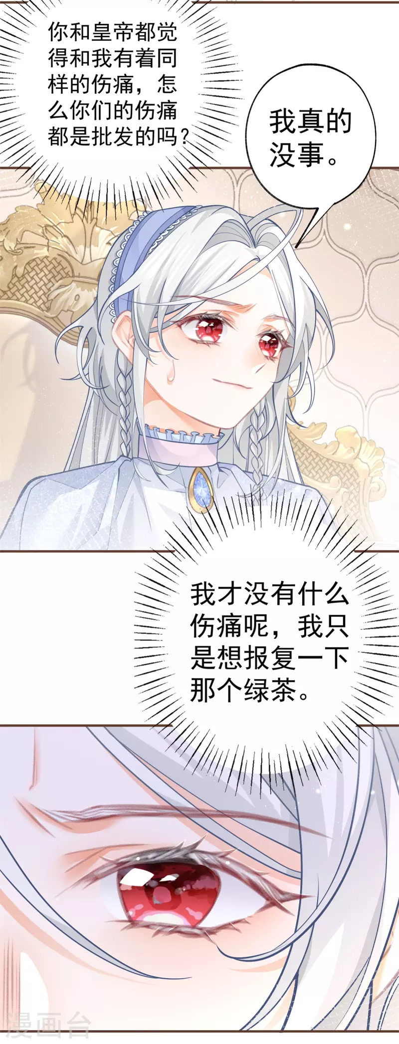 第54话 伤痛批发 第7页