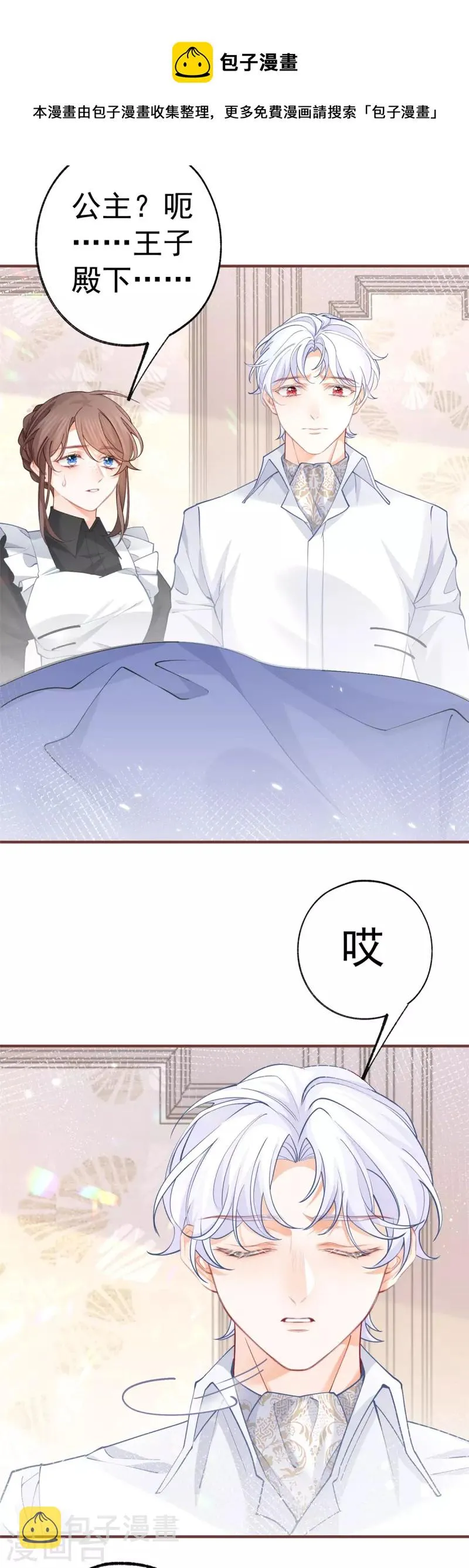 第54话 伤痛批发 第9页