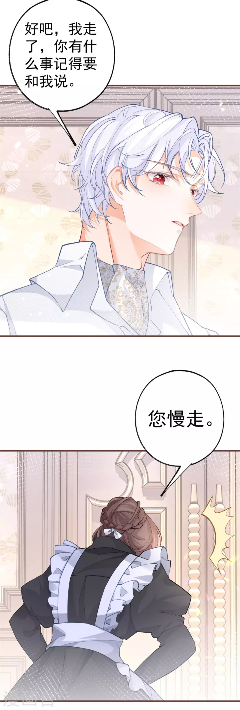 第54话 伤痛批发 第10页