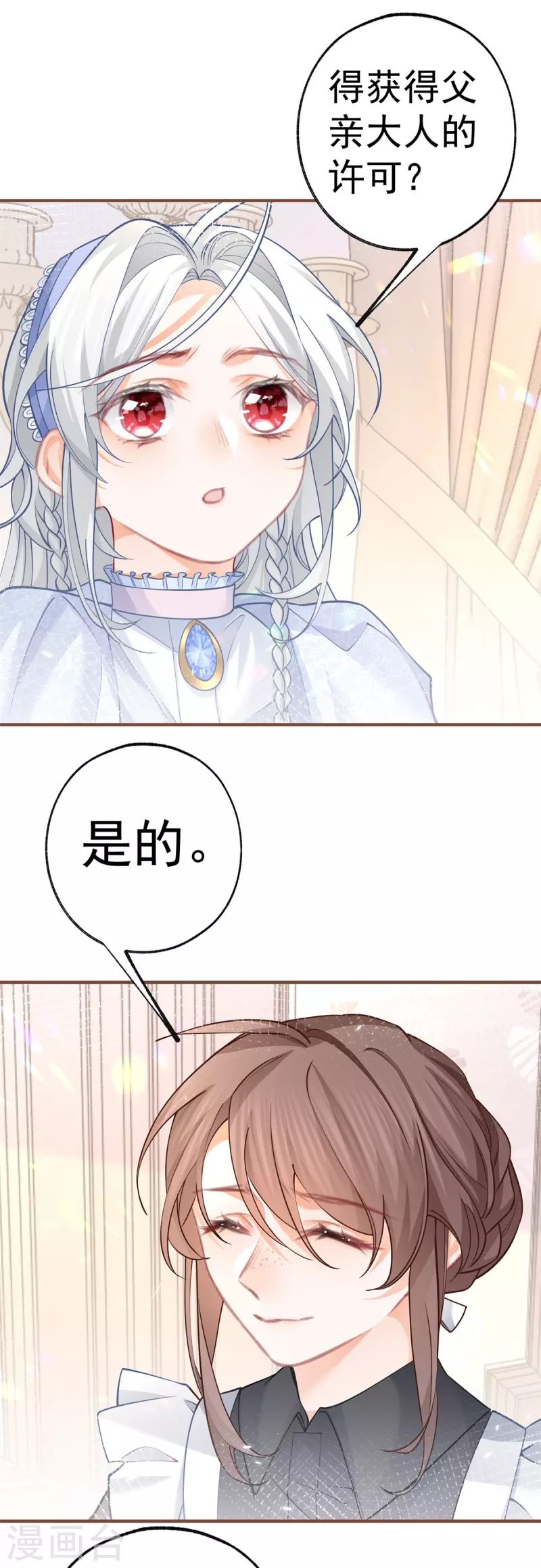 第54话 伤痛批发 第14页