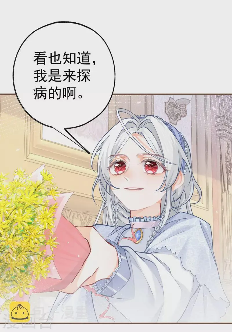 第53话 贝贝的眼泪 第2页