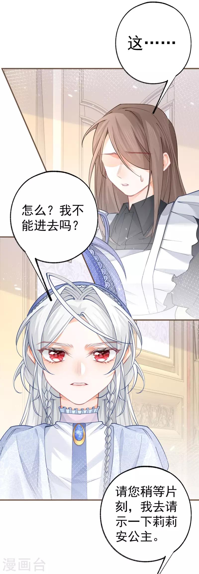 第53话 贝贝的眼泪 第3页