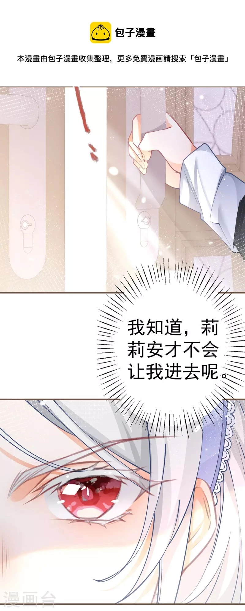 第53话 贝贝的眼泪 第5页