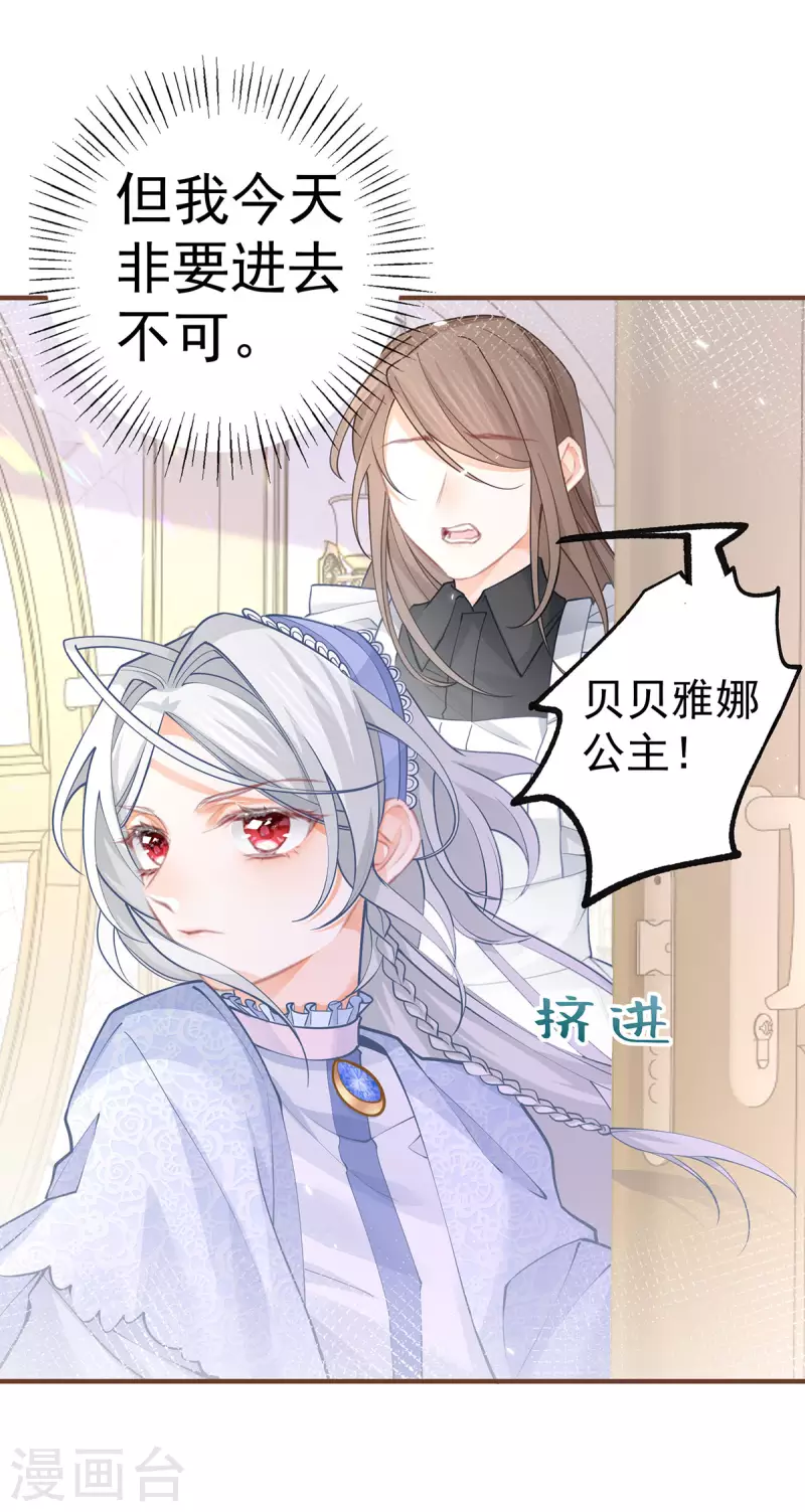第53话 贝贝的眼泪 第6页