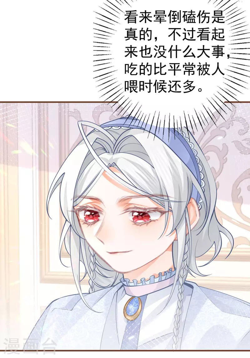 第53话 贝贝的眼泪 第8页