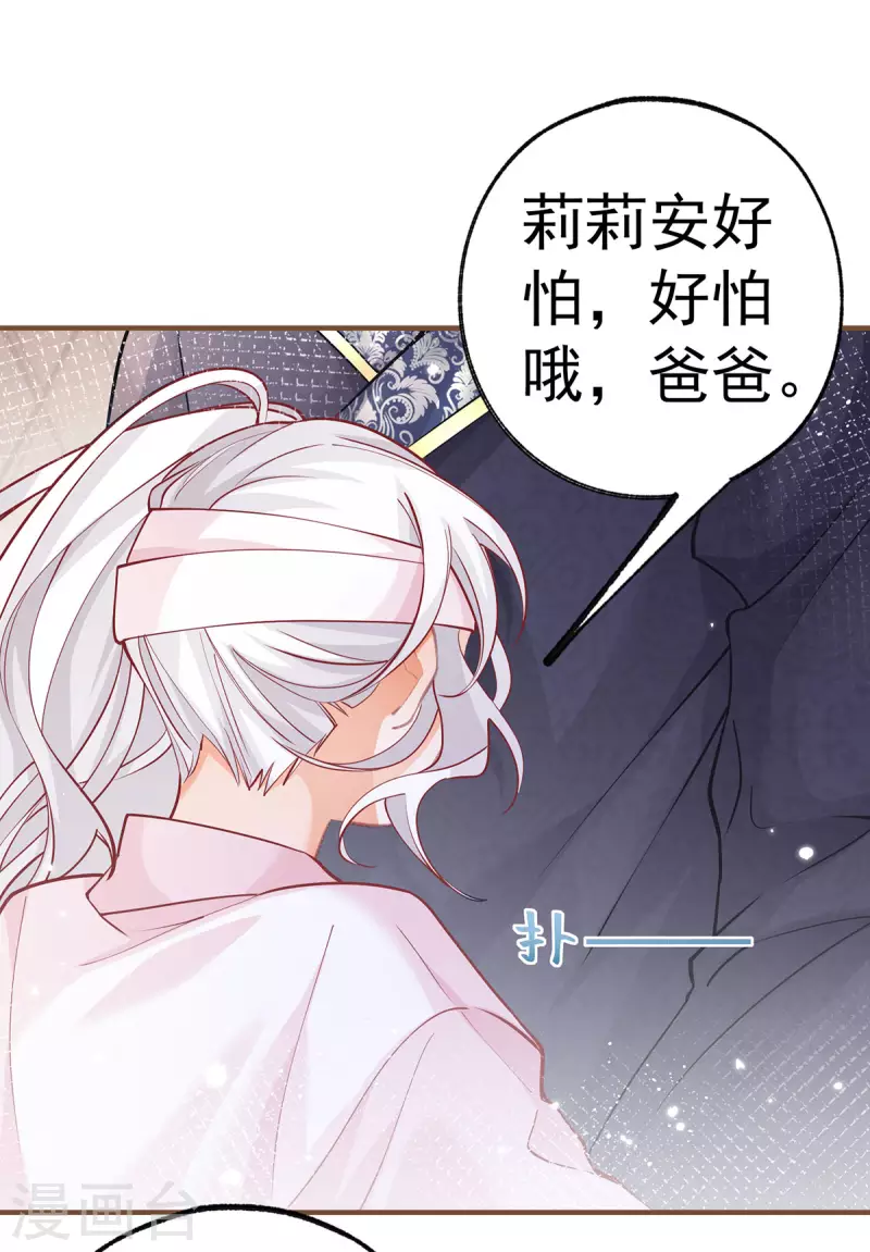 第53话 贝贝的眼泪 第12页