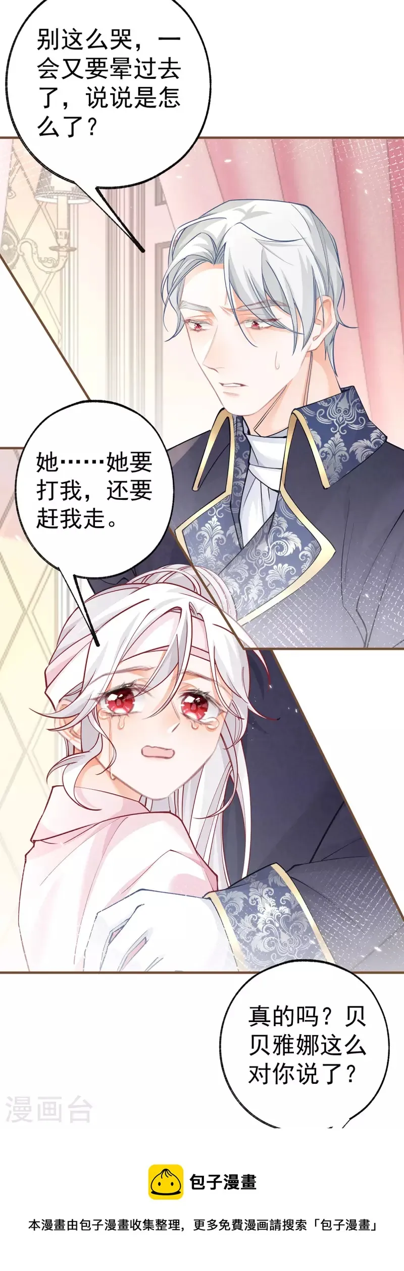 第53话 贝贝的眼泪 第13页