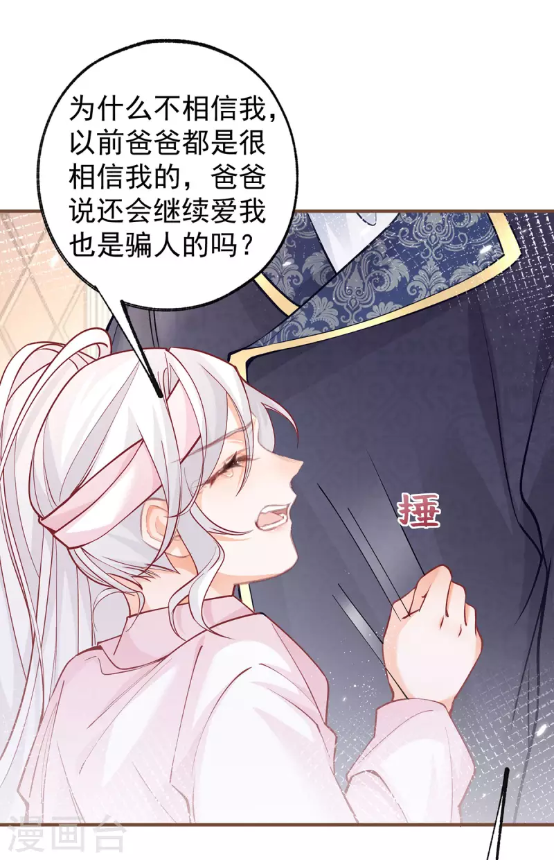 第53话 贝贝的眼泪 第15页