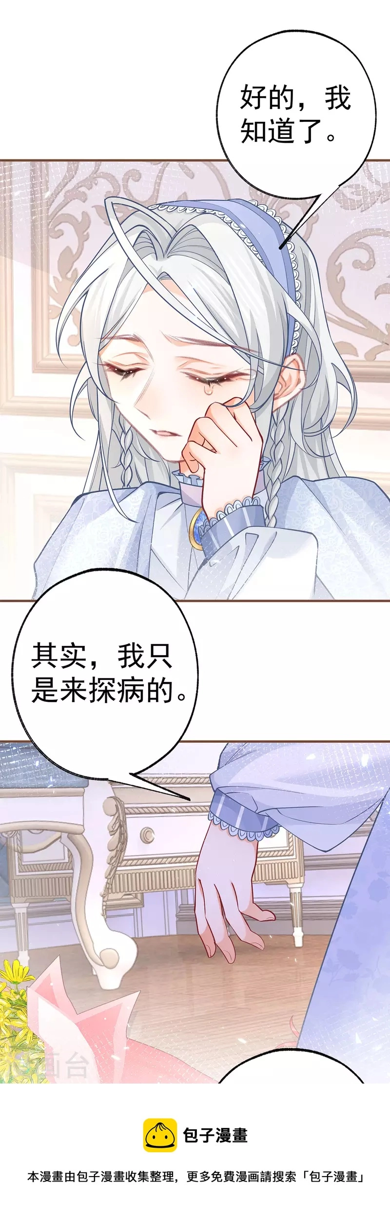 第53话 贝贝的眼泪 第17页