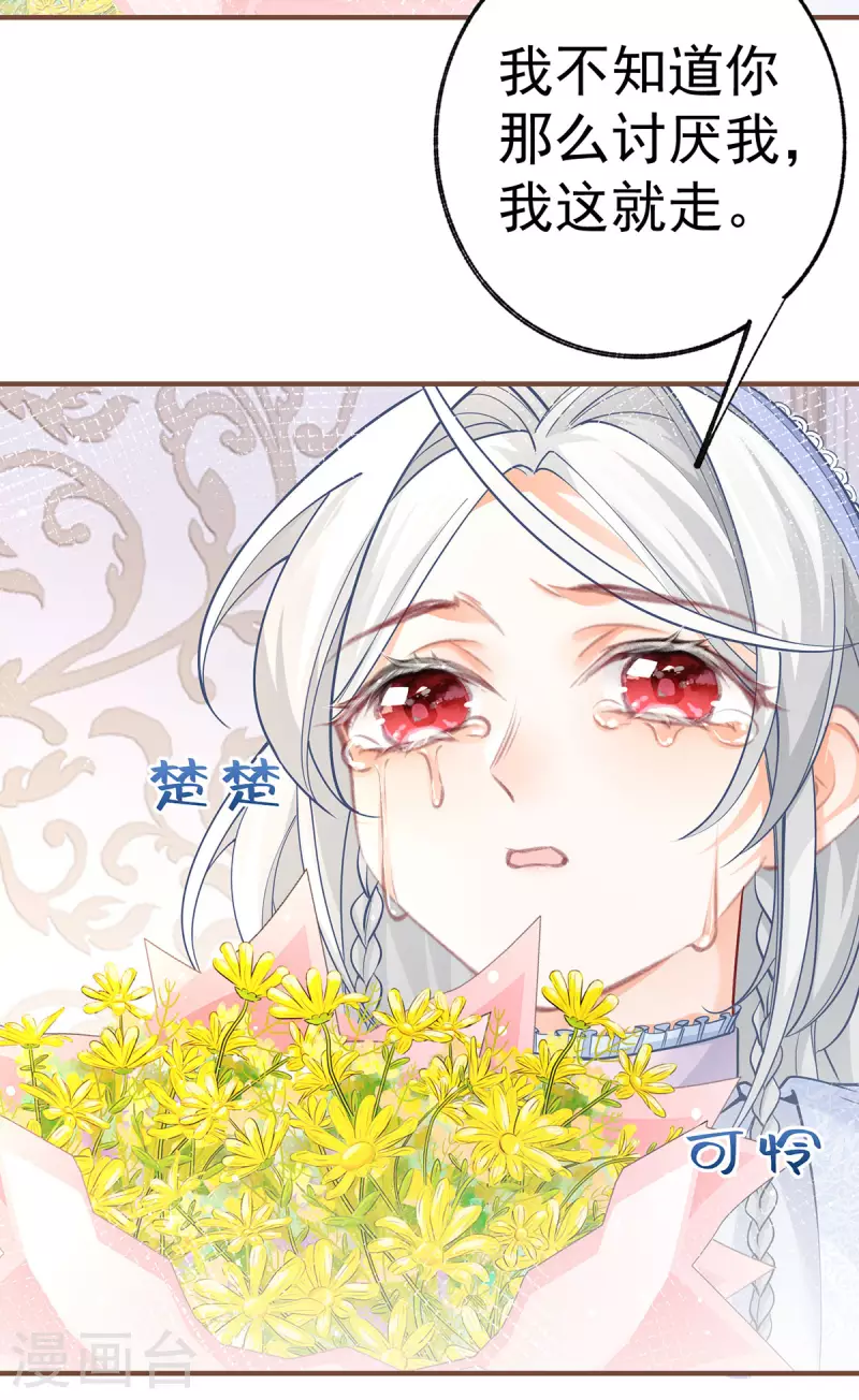 第53话 贝贝的眼泪 第18页