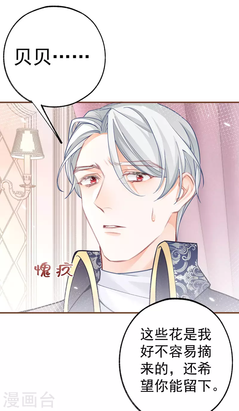 第53话 贝贝的眼泪 第19页