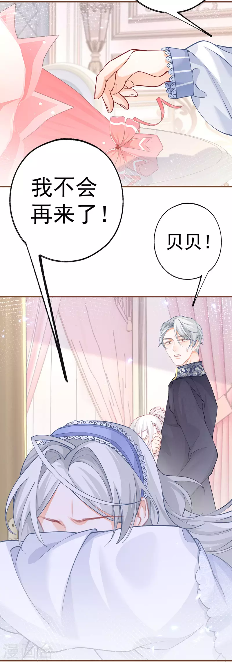 第53话 贝贝的眼泪 第20页
