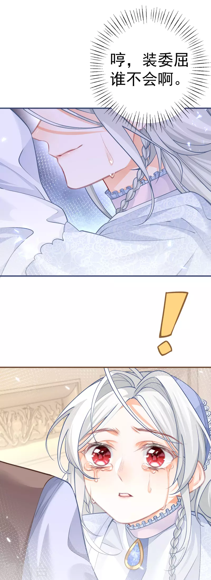 第53话 贝贝的眼泪 第22页