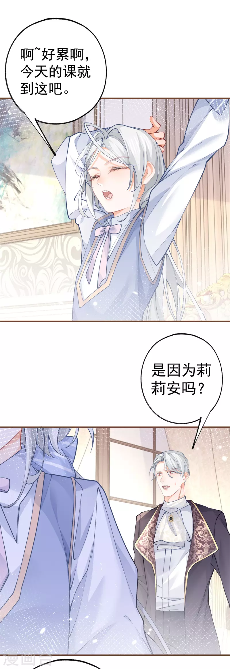 第52话 皇帝的情人？？ 第2页