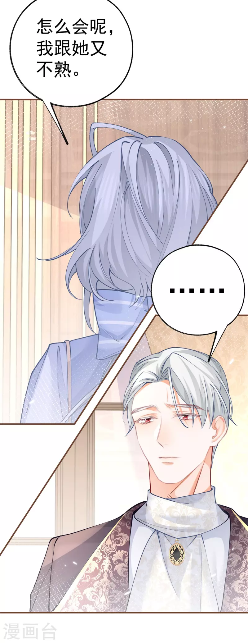 第52话 皇帝的情人？？ 第3页