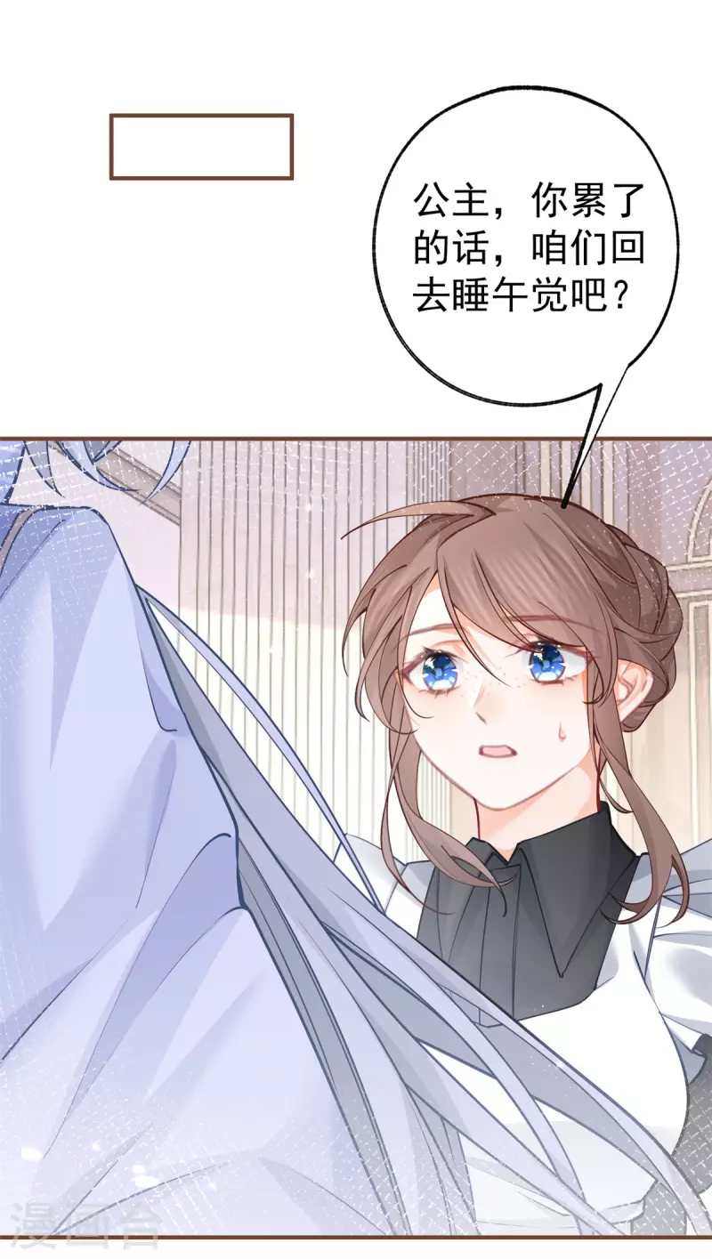 第52话 皇帝的情人？？ 第4页