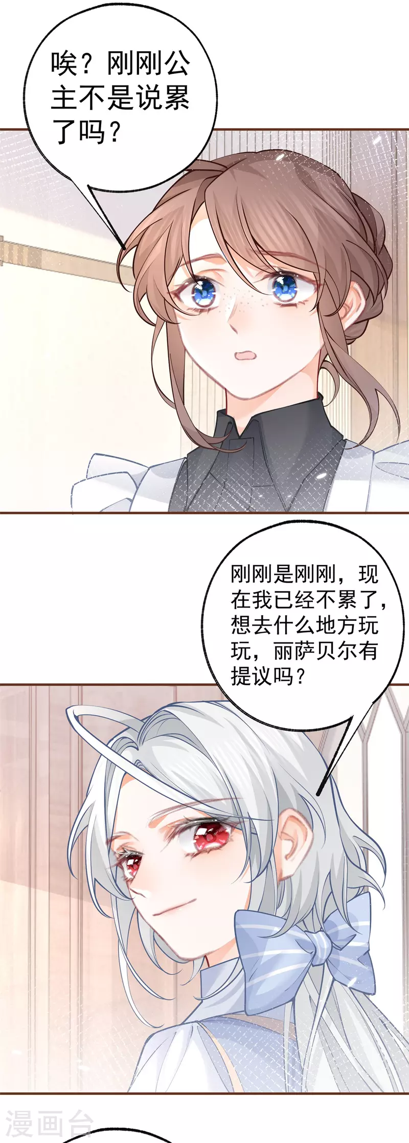 第52话 皇帝的情人？？ 第6页