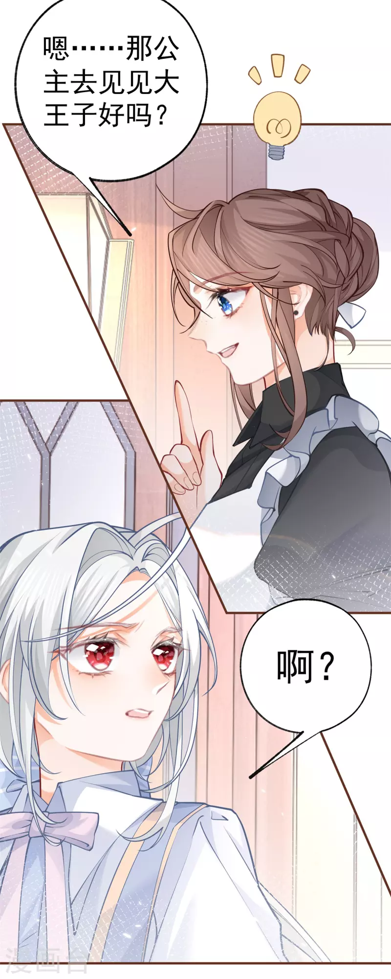 第52话 皇帝的情人？？ 第7页