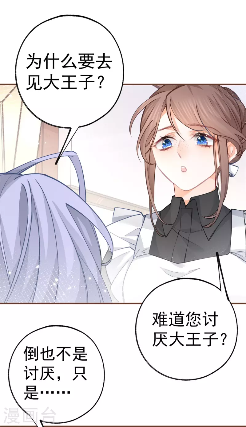 第52话 皇帝的情人？？ 第8页