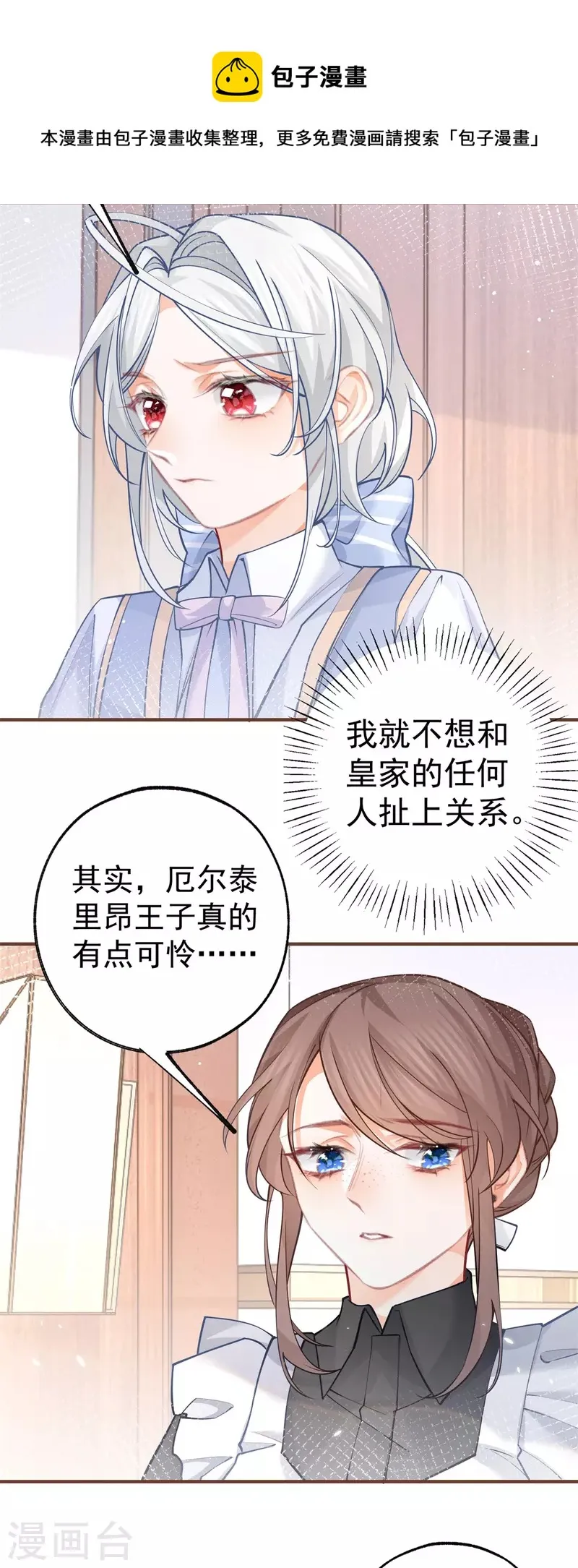 第52话 皇帝的情人？？ 第9页