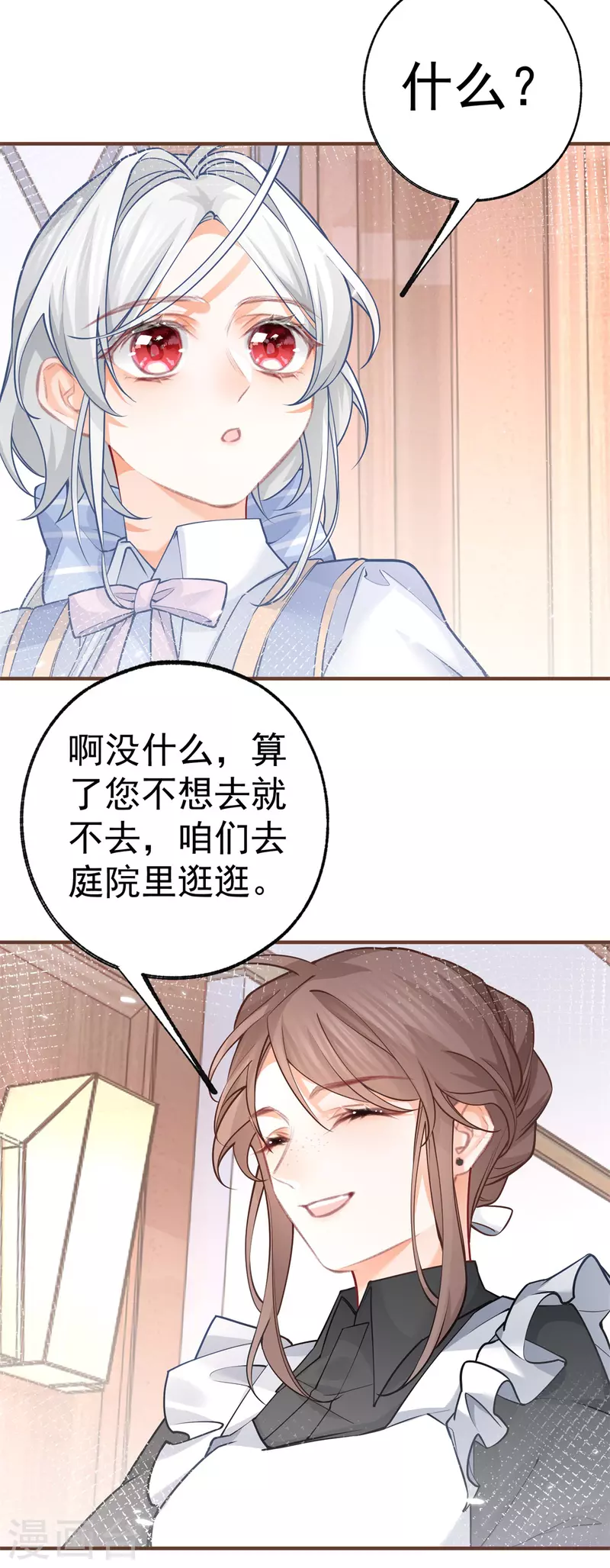 第52话 皇帝的情人？？ 第10页