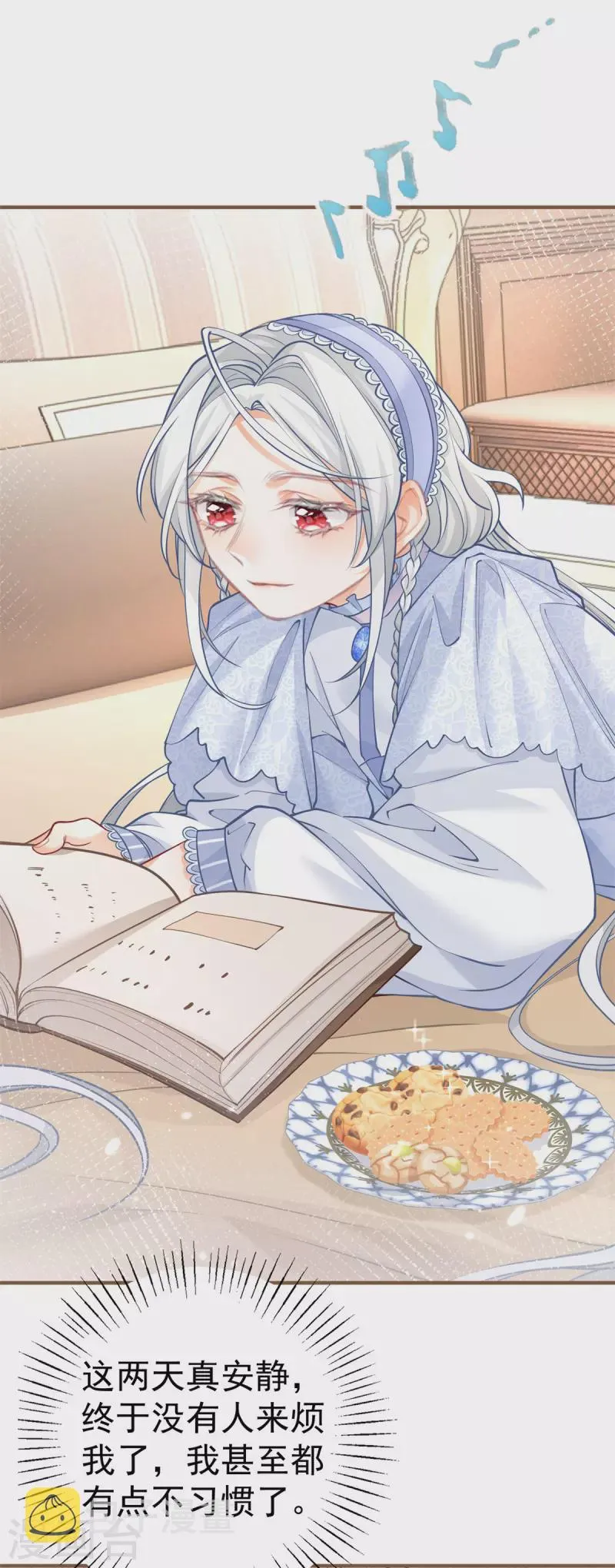 第52话 皇帝的情人？？ 第12页