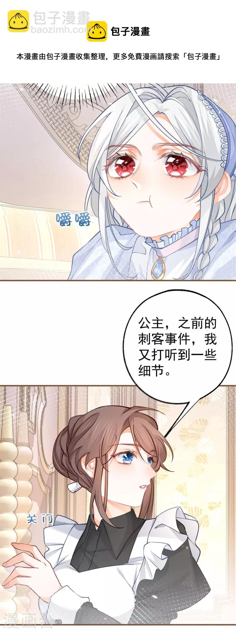 第52话 皇帝的情人？？ 第13页