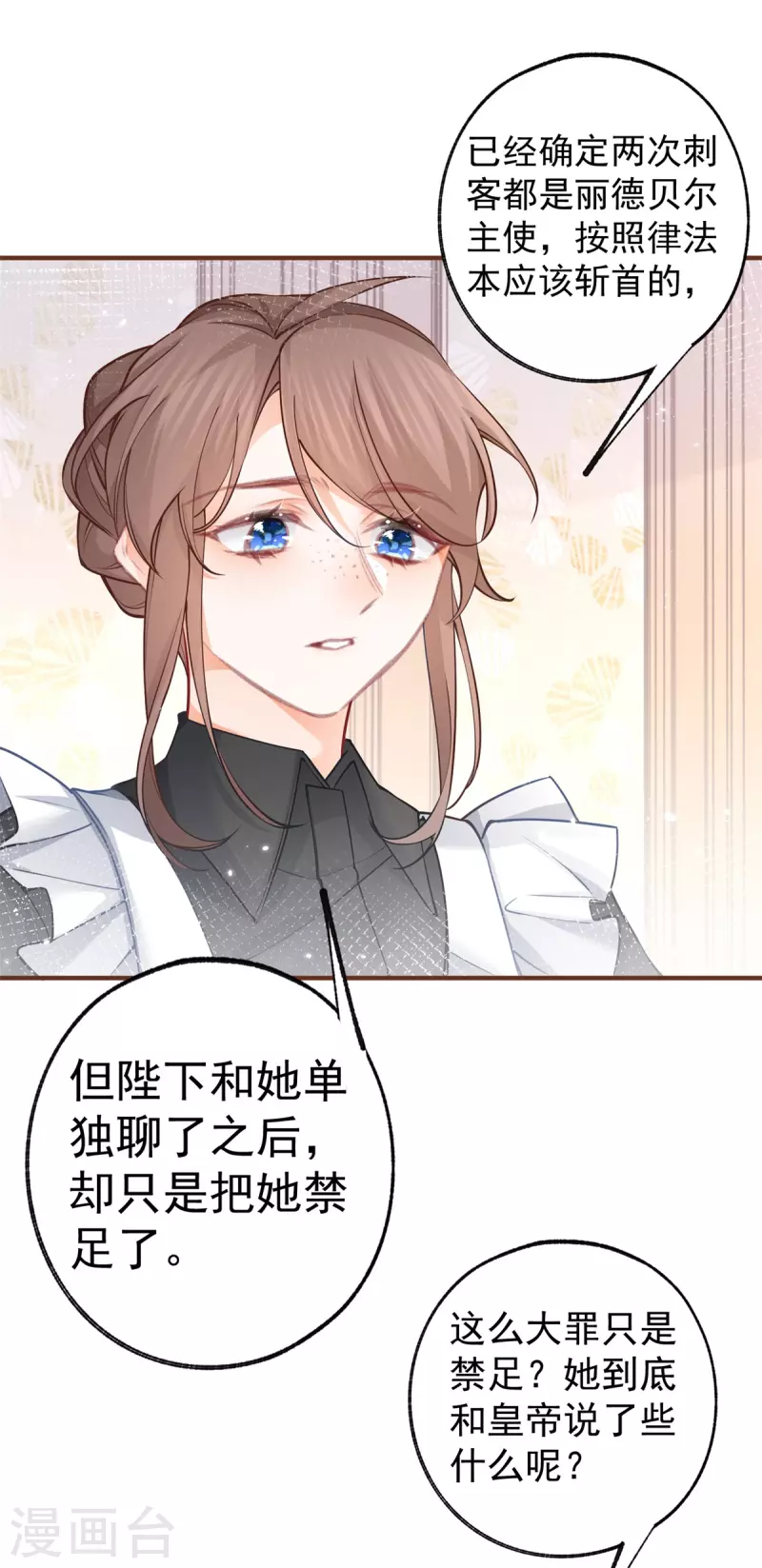 第52话 皇帝的情人？？ 第14页