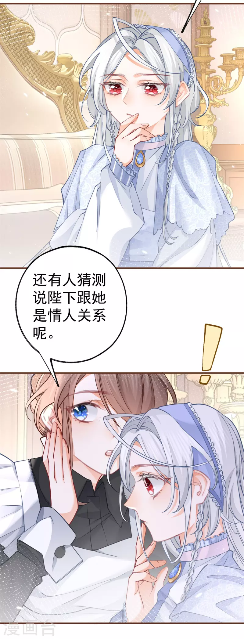 第52话 皇帝的情人？？ 第15页