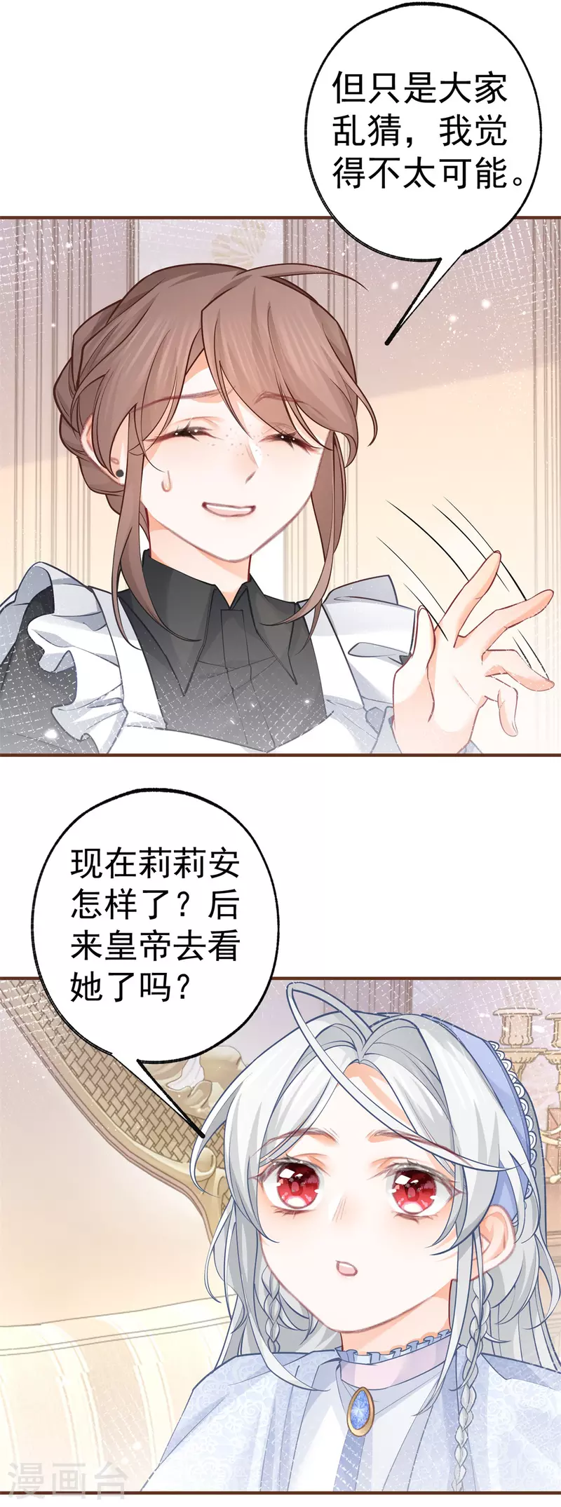 第52话 皇帝的情人？？ 第16页