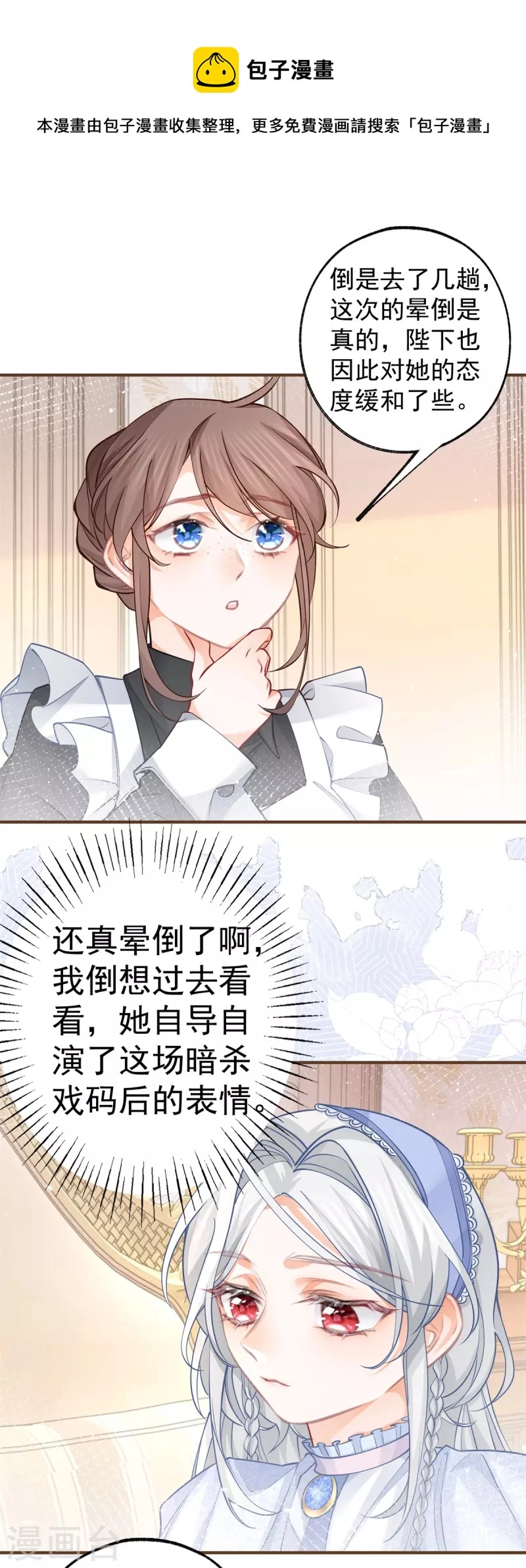 第52话 皇帝的情人？？ 第17页